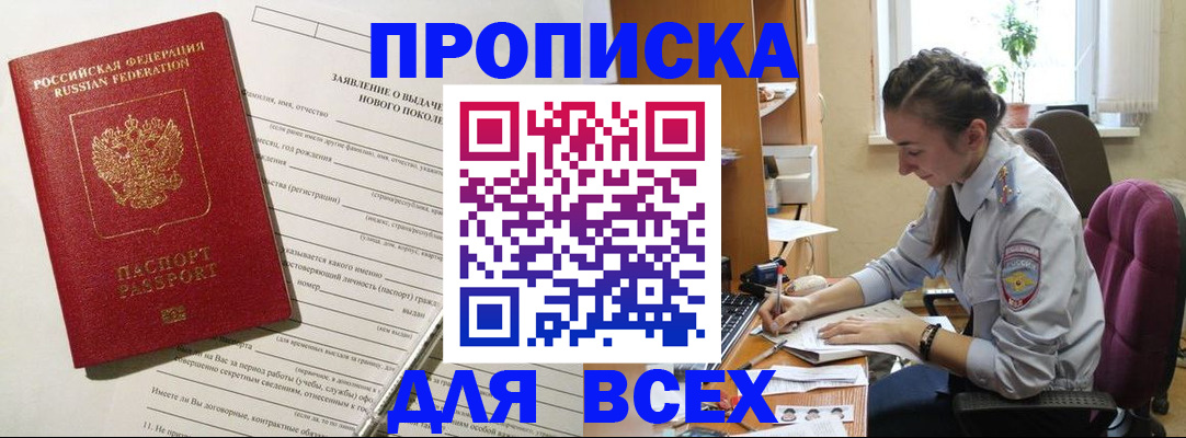 временная регистрация надежно в Нурлате