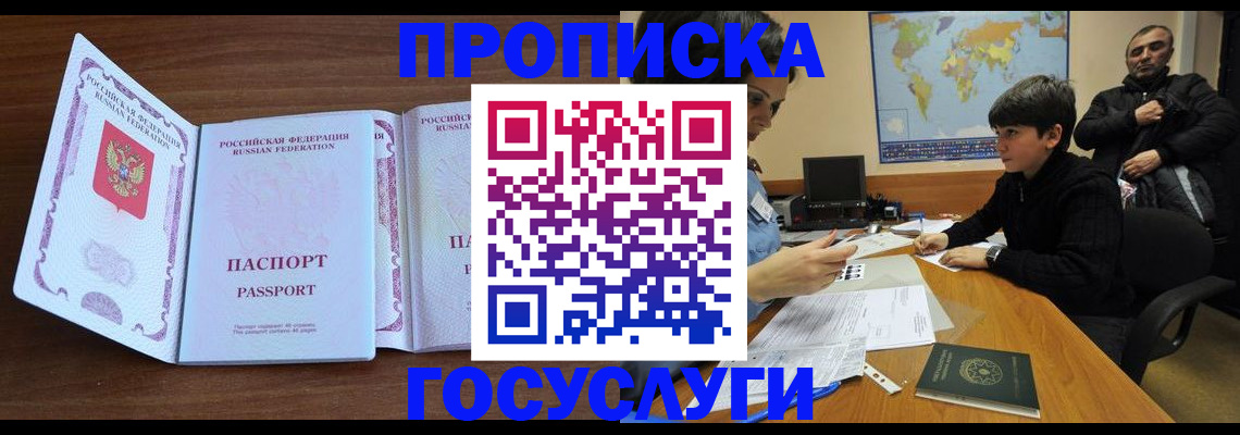 прописка в квартире в Нурлате